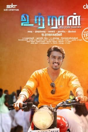 உற்றான்