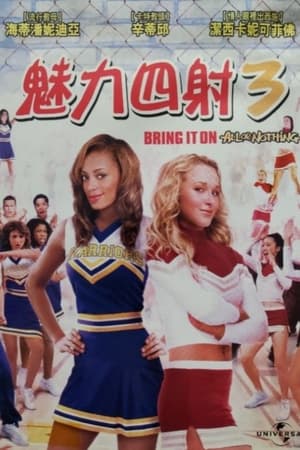 魅力四射3