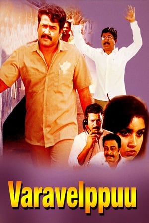വരവേൽപ്പ്