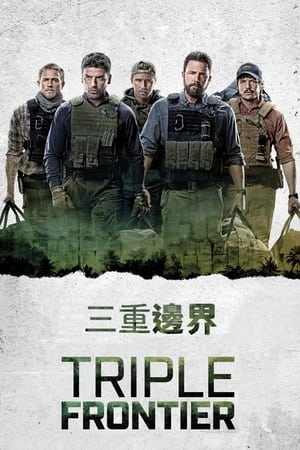 三方国界
