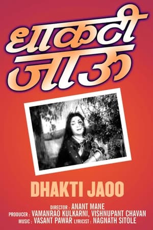 धाकटी जाऊ