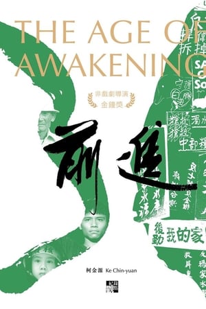 前進