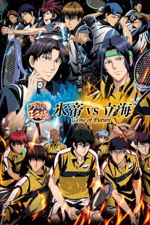 新网球王子 冰帝 vs 立海 未来之战