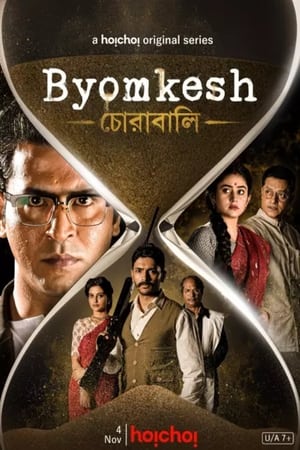 Byomkesh第7季
