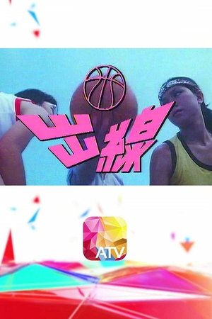 出线