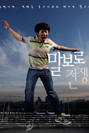 말보로 전쟁