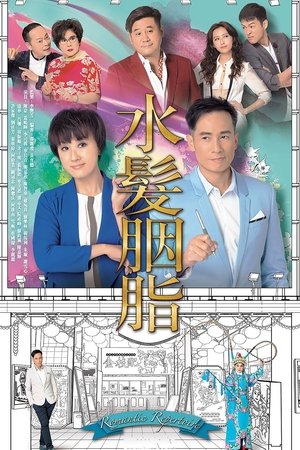 水发胭脂