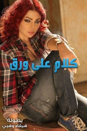 عباسية واحد