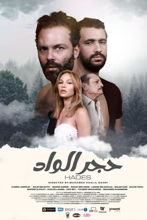 حجر الواد