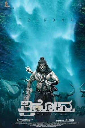 ತ್ರಿಕೋನ