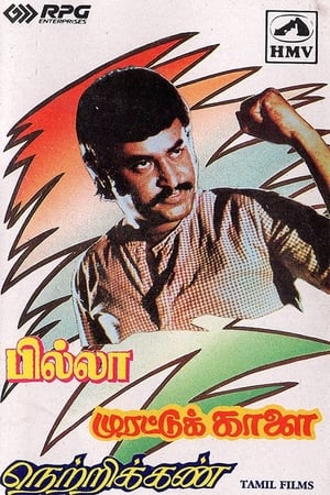 முரட்டுக்காளை
