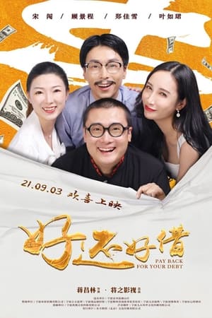 好还好借