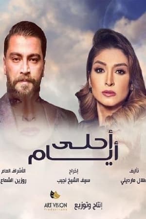 أيام الدراسة第3季