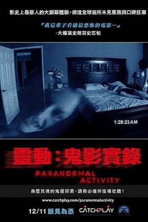 灵动：鬼影实录