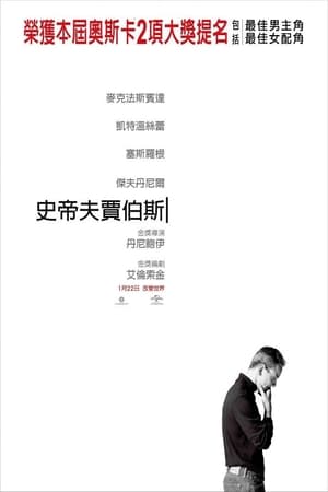 史蒂夫·乔布斯