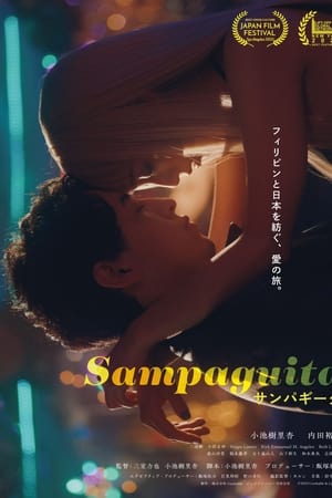サンパギータ