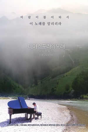 디아스포라의 노래: 아리랑 로드