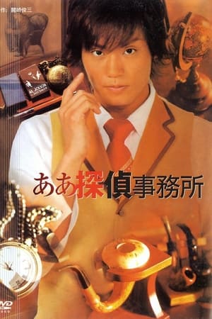 AA侦探事务所