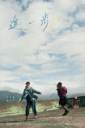 進一步