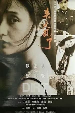 头发乱了