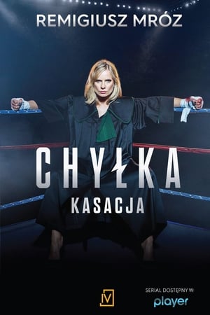Chyłka第2季
