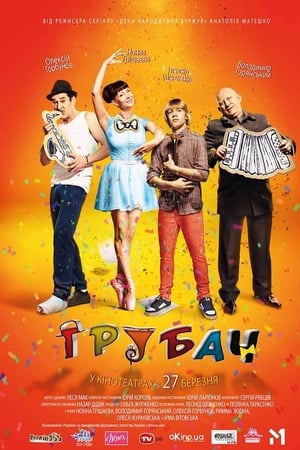 Трубач