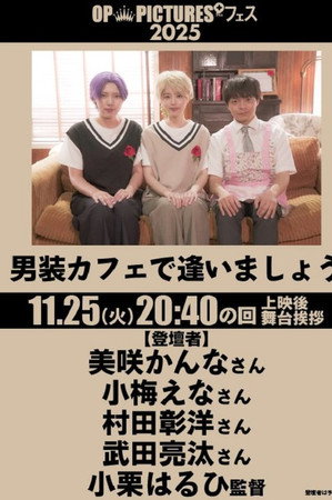 男装カフェで逢いましょう