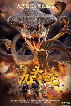 变异九头蛇