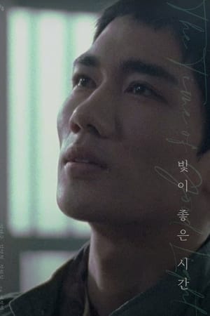 빛이 좋은 시간