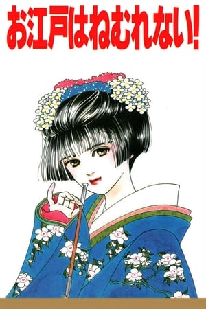 江湖夜未眠！