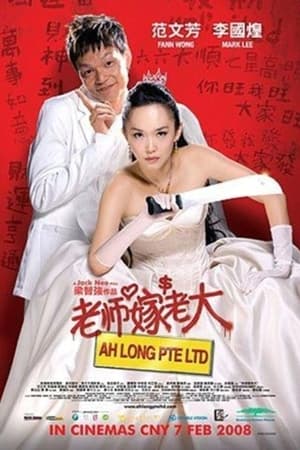 老师嫁老大