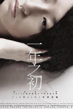 一年之初
