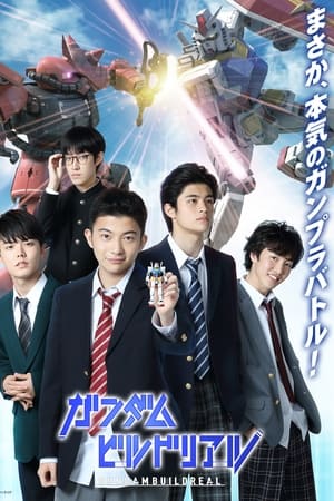 高达创战者 真人版