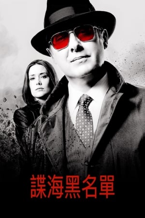 罪恶黑名单