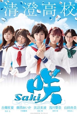 天才麻将少女