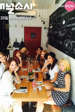 채널 소시