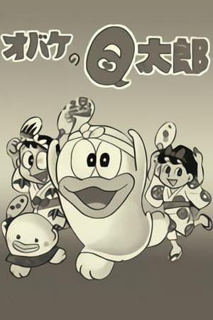 妖怪Q太郎