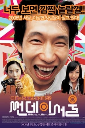 썬데이 서울