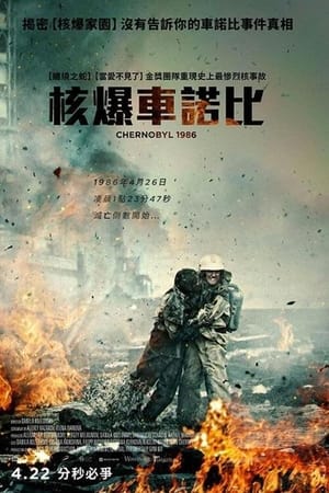 切尔诺贝利：深渊