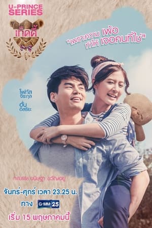 U-PRINCE Series เรื่อง第5季
