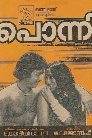 പൊന്നി
