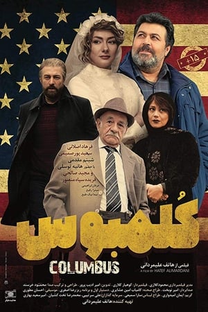 کلمبوس