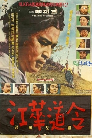 강화도령