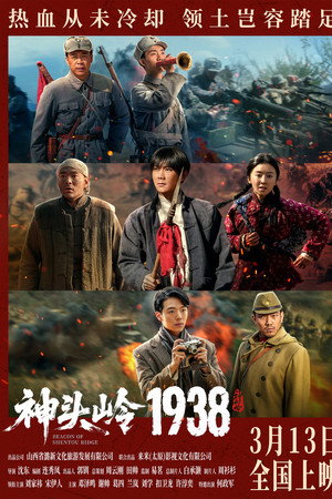 神头岭1938