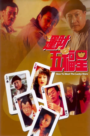 运财五福星