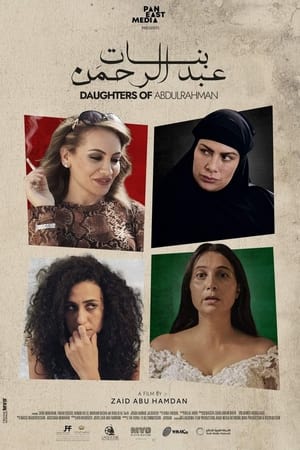 بنات عبد الرحمن