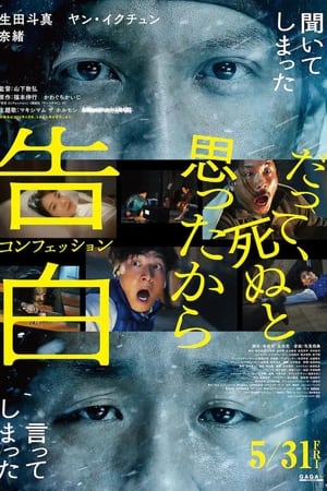 告白