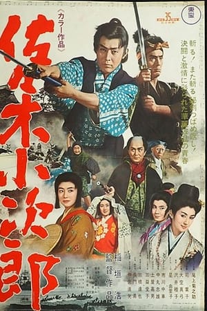 佐々木小次郎