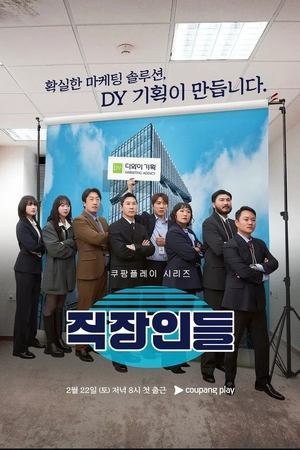 직장인들