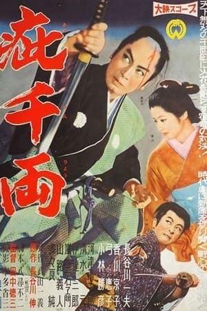 疵千両